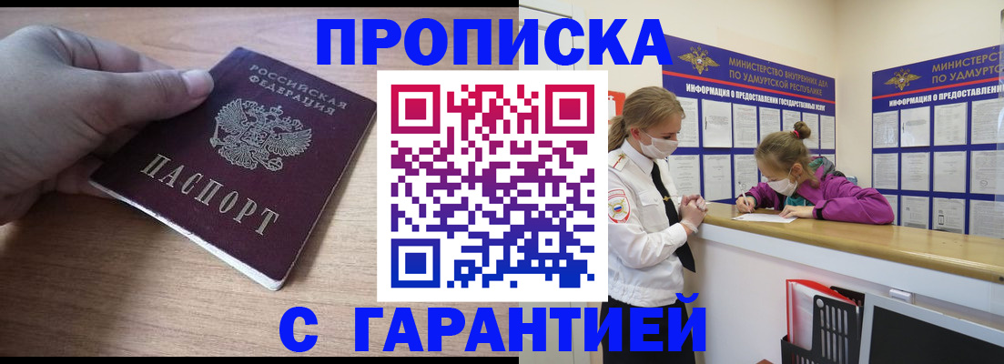 временная регистрация в Электростали