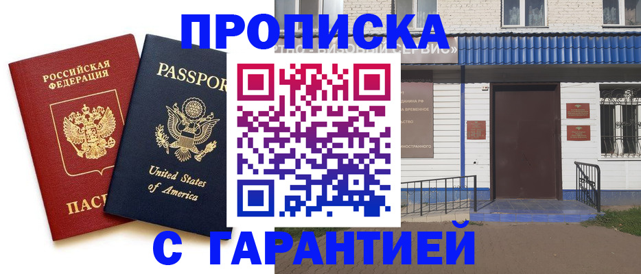 временная регистрация купить в Электростали