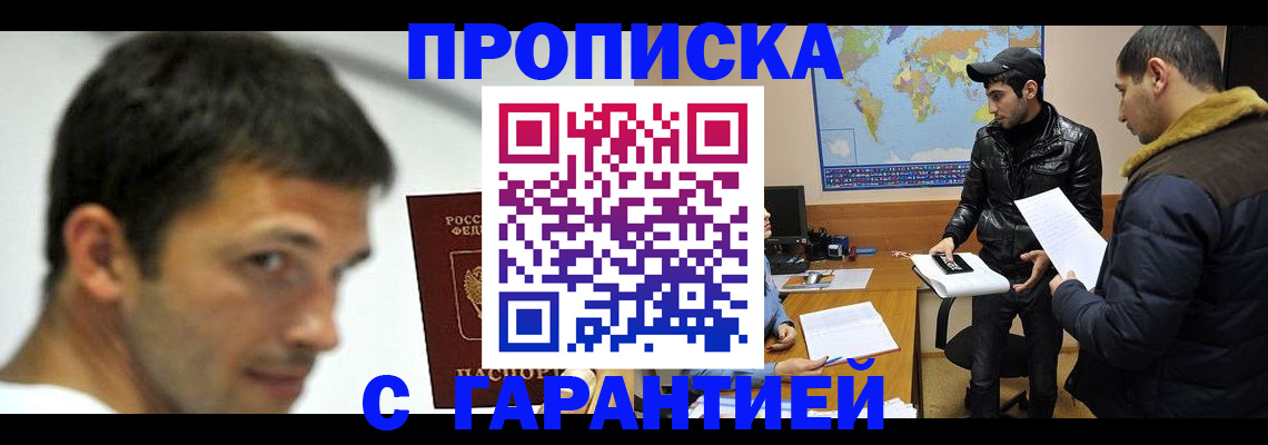 прописка поиск в Электростали