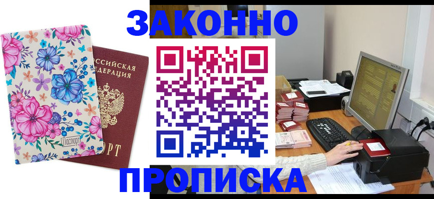 прописка регистрация в Электростали