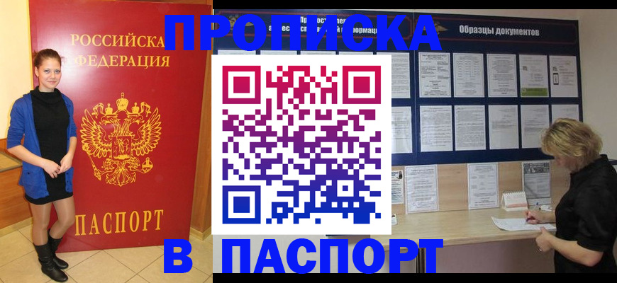 прописка гарантия в Электростали