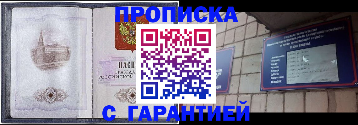 прописка в Электростали