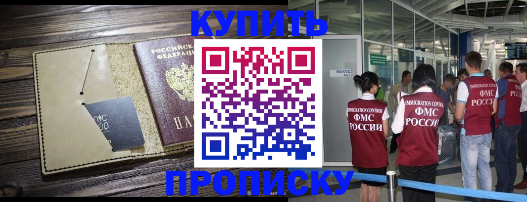 прописка регистрация в Электростали