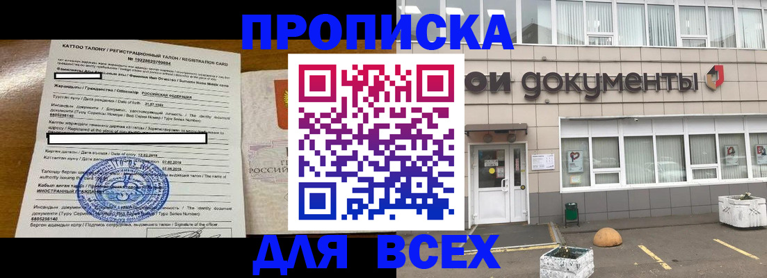 прописка для школы в Электростали