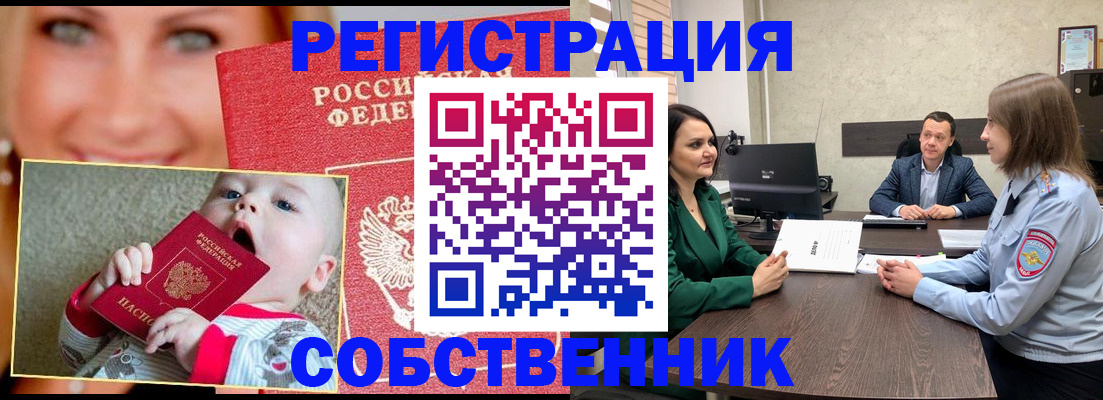 регистрация в Электростали